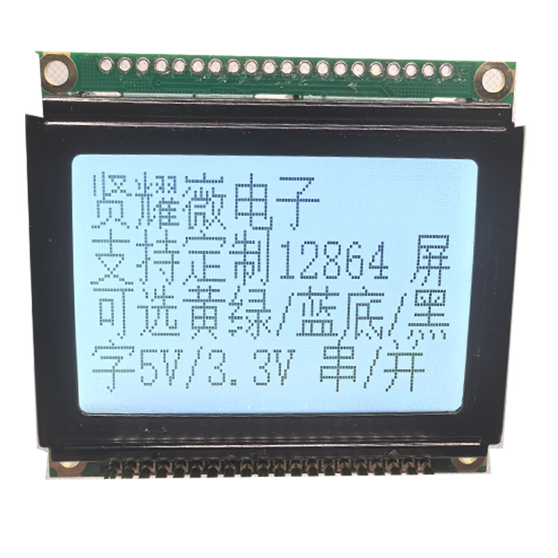 液晶屏图形点阵128X64矿灯充电柜显示屏