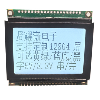 贤耀嶶液晶屏点阵图形128X64
