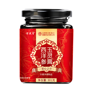 同仁堂西洋参玉灵膏古法蒸制桂圆熬夜气血双补人参正品官方旗舰店
