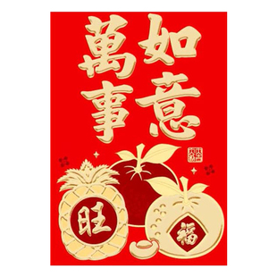 新年红包利是封万事如意大利大利福字春节压岁钱红包袋新婚礼喜字