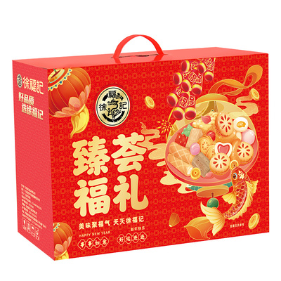 徐福记糕点糖果年货礼盒批量优惠