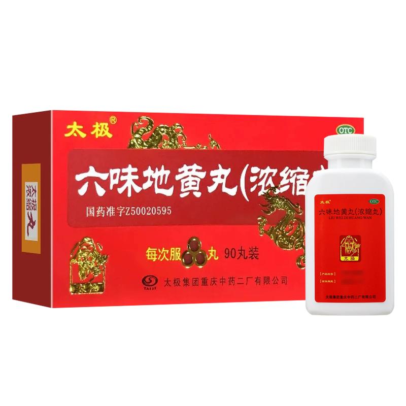 太极六味地黄丸浓缩丸90丸*1瓶滋阴补肾 头晕耳鸣 太极六味地黄丸浓缩丸90丸*1瓶滋阴补肾 头晕耳鸣