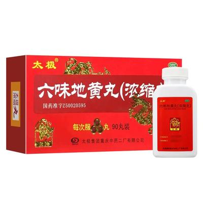 【太极】六味地黄丸90丸*1瓶/盒