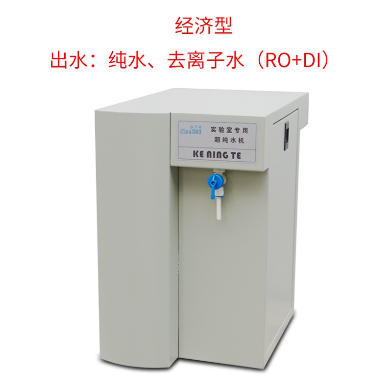 超纯水机实验室纯水仪生化仪去离子水设备蒸馏水机5/10/20/30L/h