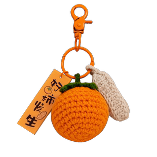 好事发生挂件手工编织柿子花生钥匙扣链2024年新款包包如意小挂饰