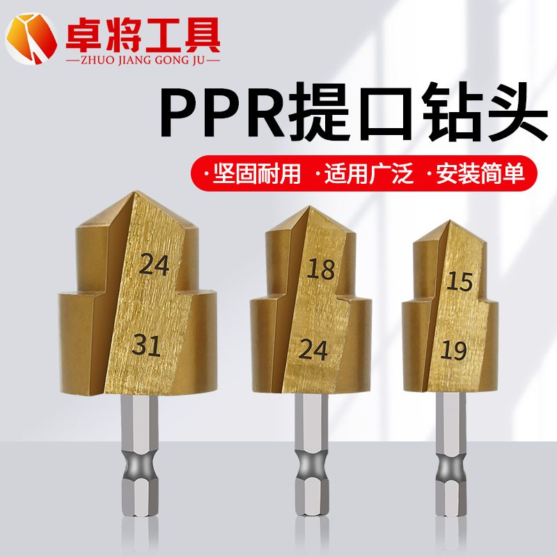 六角柄PPR提口钻头20/25/32阶梯钻水电工水管钻多层闷头钻扩孔钻图片