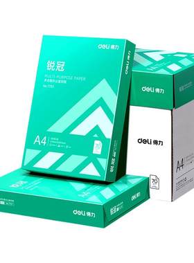 得力A4双面打印纸80g批发包邮