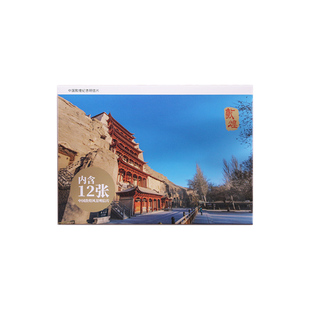 敦煌研究院 丝路盛景明信片 中国风贺卡套装 博物馆文创 新年礼物