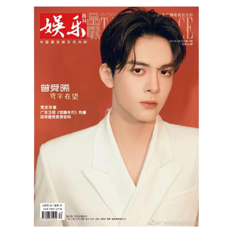 睿士7月/新视线6月/安邸杂志第2期/时装女士/娱乐品味 曾舜晞封面 官方正版 计入销量