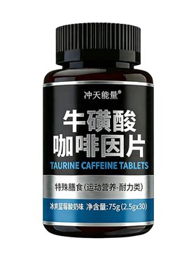 冲天能量咖啡因片提神含片