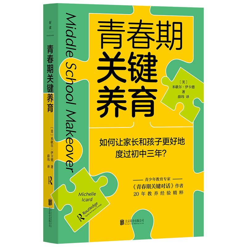 正版包邮 青春期关键养育 陪孩子健康自信地走过初中三年 应对性教育校园霸凌手机沉迷社交困境等成长挑战 男孩女孩家庭育儿书籍