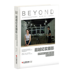 超越纪实摄影世界著名当代摄影家的观念和实践江融著 精选20余位摄影大师近400幅代表作摄影画册摄影技术 讲述摄影观念和创作理念