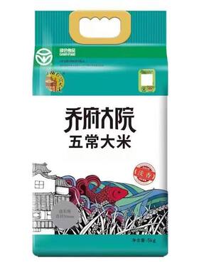 乔府大院五常大米五优稻4号防伪