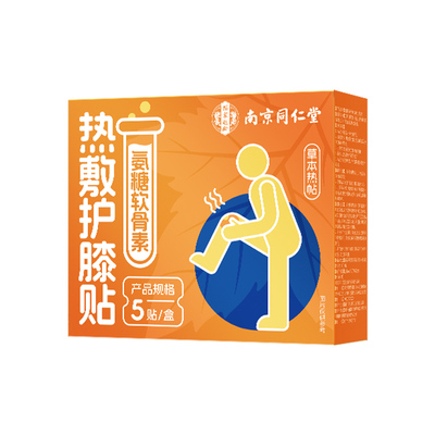 暖身散寒】膝盖热敷贴官方旗舰店
