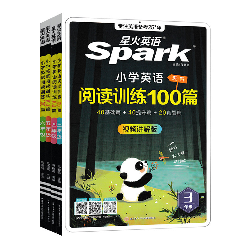 星火小学英语阅读理解训练100篇