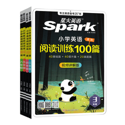 星火小学英语阅读理解训练100篇