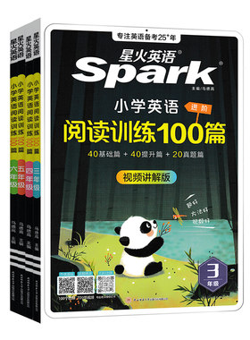 星火小学英语阅读理解训练100篇