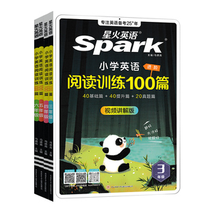 2026星火小学英语阅读理解专项训练书三四年级五六年级英语阅读训练100篇一百篇通用版小学生英语阅读理解课外进阶阅读听力训练