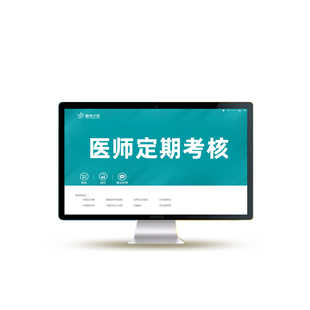 2026全国医师定期考核定考考试题库真题口腔临床中医执业医师公卫