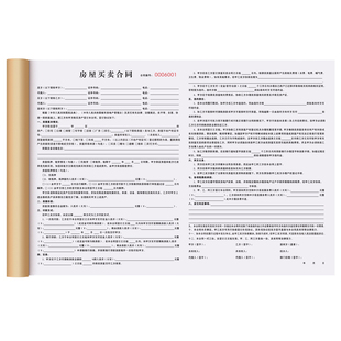 【房产中介专用】房屋买卖合同三联中介版商品房购房合约房地产交易认购单据售房销售单二手房买房卖房协议书