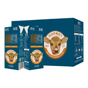 【娟姗牛奶 日期新鲜】新品尝鲜欧亚高原全脂有机纯牛奶250g*12盒