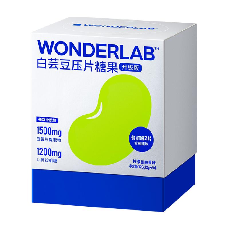 万益蓝WonderLab白芸豆咀嚼片糖/碳水阻断膳食纤维小蓝袋正品60粒