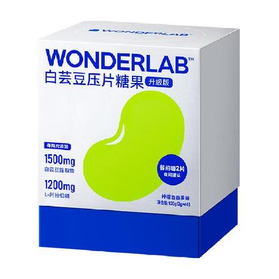 万益蓝WonderLab白芸豆压片糖果控卡糖碳油大餐前阻断控控片救星