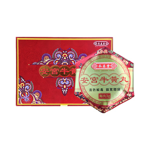 香港进口安宫牛黄丸3粒清热解毒官方药中风脑出血正品港版永昌堂