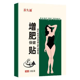 增肥贴男女性瘦子增胖长肉贴吸收不好消化不好吃不胖快速增重增肌