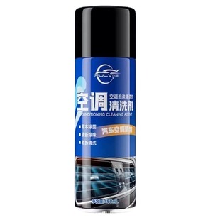 汽车空调清洗剂杀菌除臭泡沫去异味管道内部出风口免洗蒸发器清洗