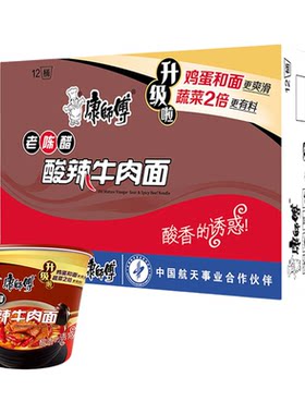 康师傅热辣酸辣牛肉面122g*12桶