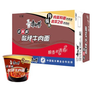 康师傅方便面经典桶酸辣牛肉面桶装泡面速食食品