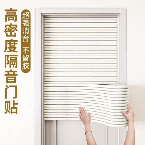 高密度隔音棉门贴自粘超强消音卧室家用墙面门窗户静音降噪吸音棉