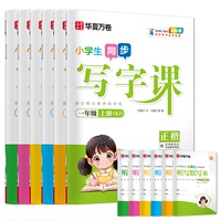 【2026/买一送一】华夏万卷写字课1-9可选
