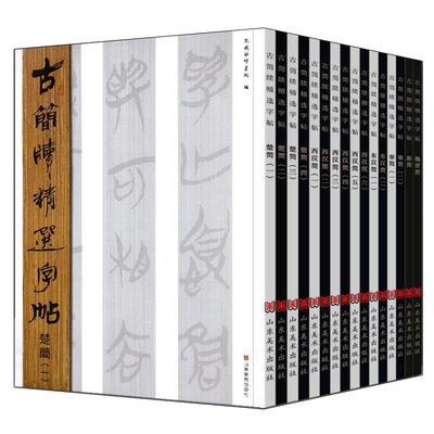 古简牍精选字帖全套16册东西汉简战国先秦魏晋新简篆文隶书竹木简牍历代古代简牍碑帖字帖全集简牍名迹选精编合集字帖书法篆刻书籍