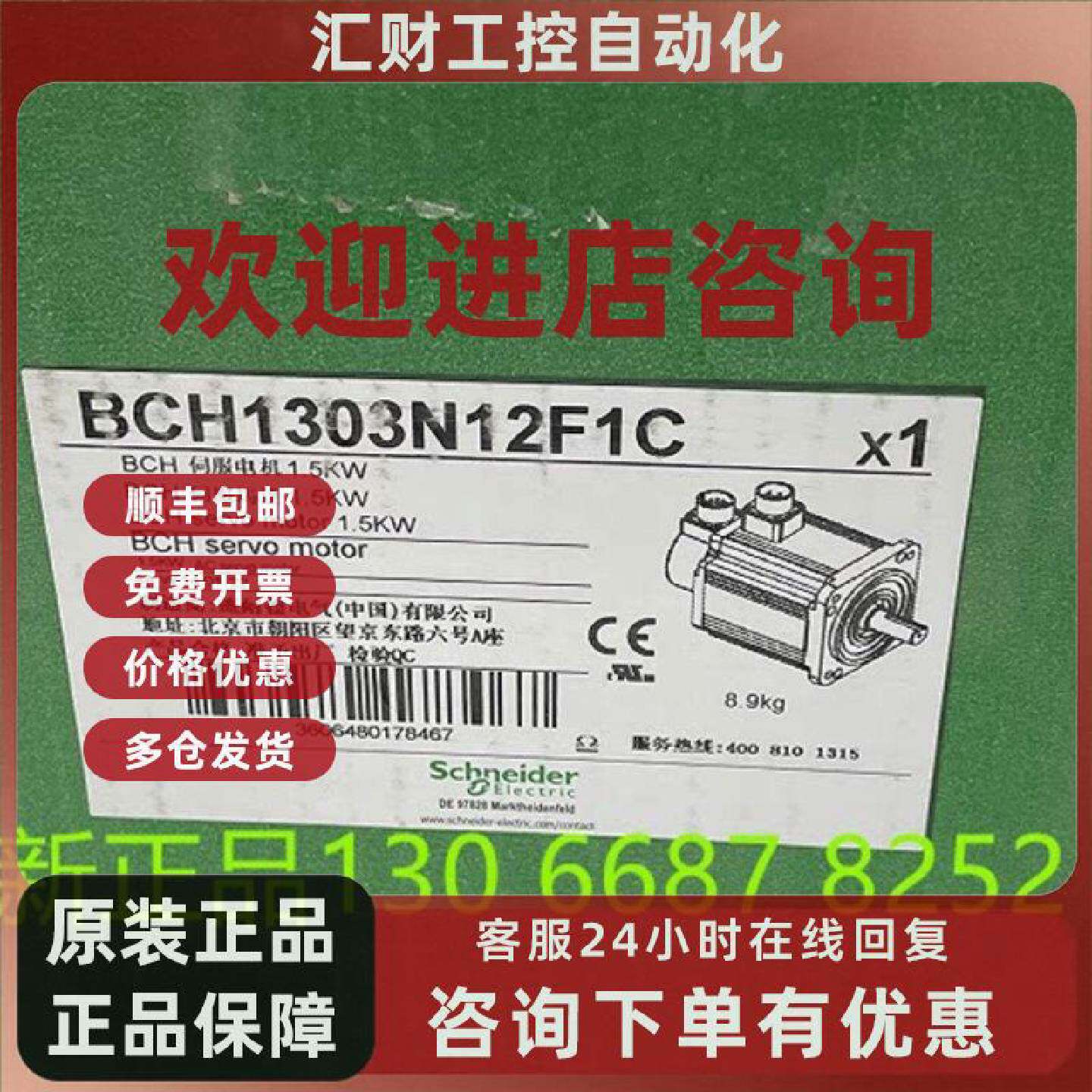 议价施耐德伺服电机BCH1303N12F1C 带刹车1500W 全新原装现货质保