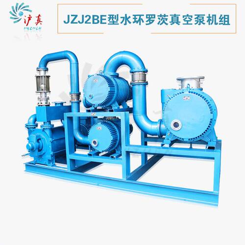 上海JZJ2B水环罗茨真空泵机组JZJS罗茨泵水环式罗茨水环真空机组