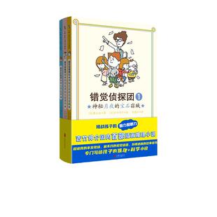 错觉侦探团（套装全3册）