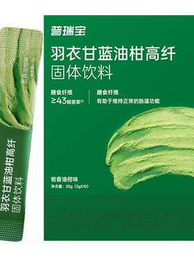 普瑞宝羽衣甘蓝膳食纤维