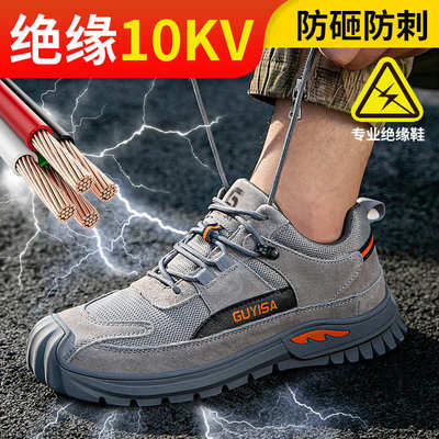 劳保鞋男款男士轻便防砸防刺穿电工绝缘10kv透气钢板钢头工地夏季