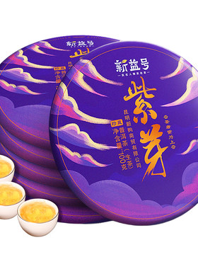 2022头春新茶紫芽普洱茶生茶茶饼