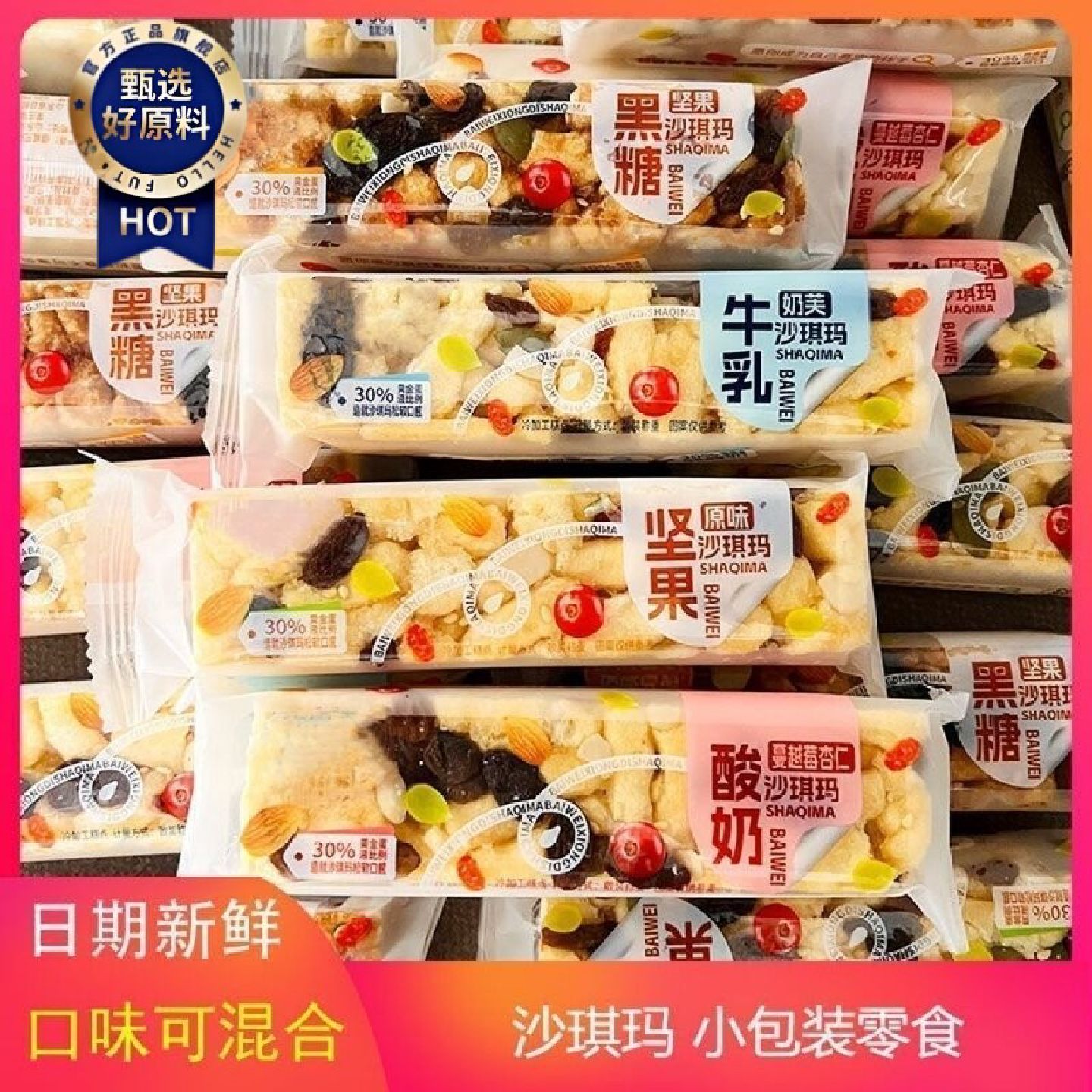 蔓越莓坚果原味沙琪玛酸奶牛乳休闲小吃独立包装黑糖糕点零食早餐