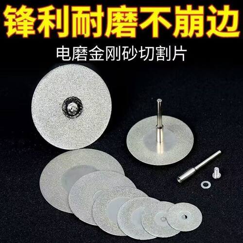 电磨迷你金刚砂切片套装玻璃玉石美缝清缝打磨锯片