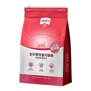 METZ/玫斯毛球管理全价鲜肉室内猫粮鳕鱼配方温和排毛球呵护肠道
