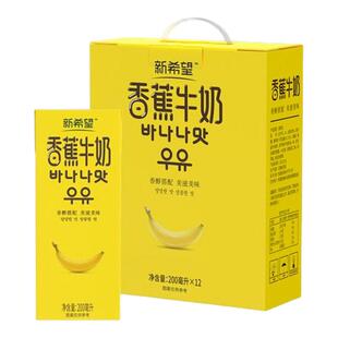 【1月产】新希望双峰香蕉牛奶200ml*12盒学生早餐奶年货礼盒送礼