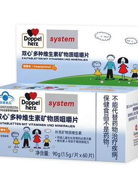 双心儿童青少年复合维生素矿物质