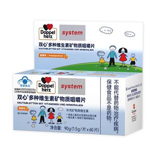 双心儿童青少年复合维生素矿物质学生多维B族素钙锰锌硒维D营养