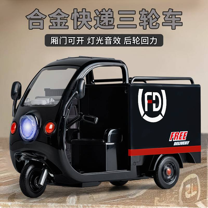 儿童仿真惯性城市快递车运输车批发送货车合金三轮车模模型男孩
