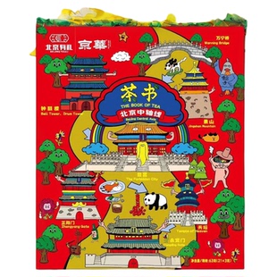 京华茶叶北京有礼x京华 中轴茶书 (茶叶)63g(21袋x3g)