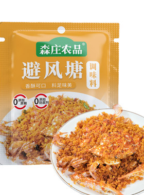 森庄农品避风塘调味料一料多用